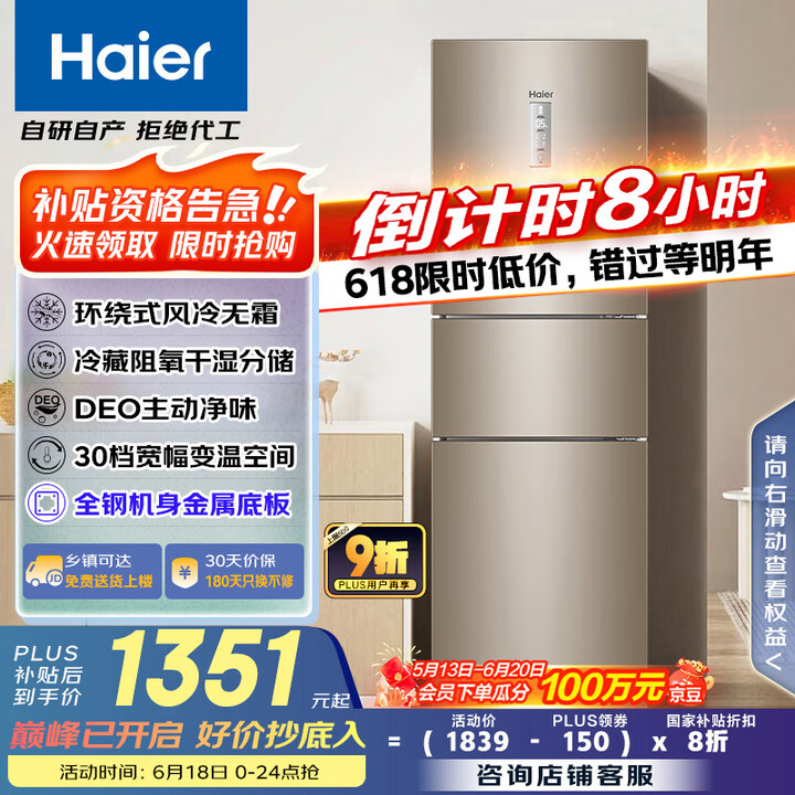 海尔（Haier）223升风冷无霜三开门多门节能小冰箱小户型...