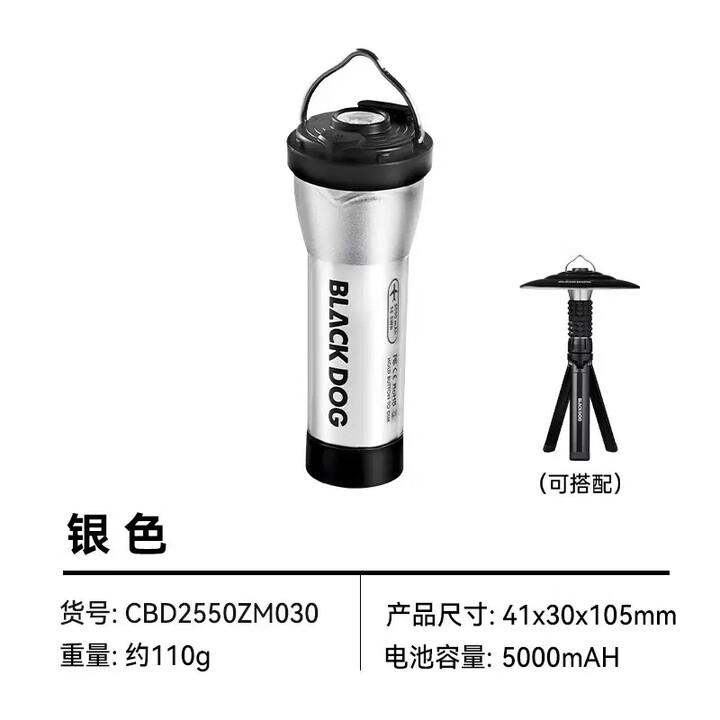 black dog黑狗户外灯塔露营灯户外照明LED灯营地氛围灯应急手电筒三角支架 银色手电露营灯2.0