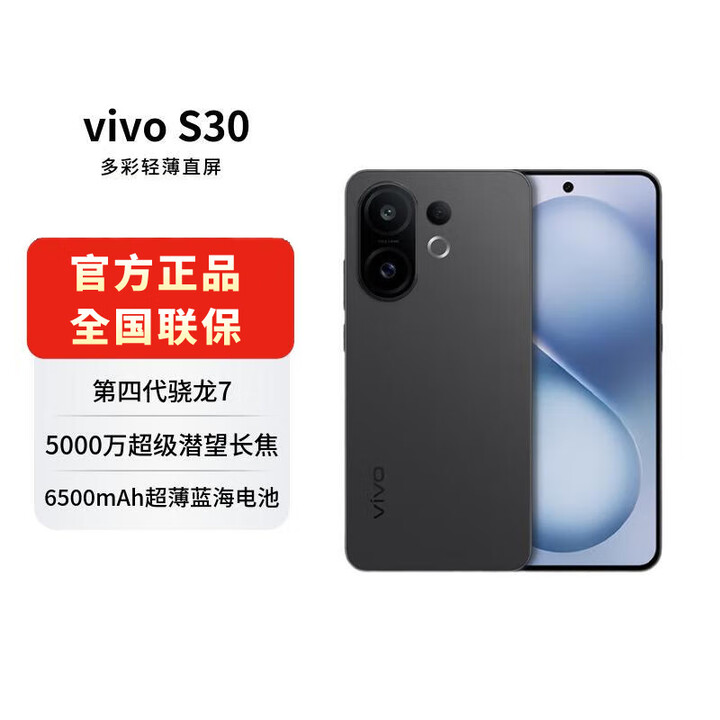 vivo S30 系列 新款旗舰 5G全网通 手机vivo 新机2025上市 无pro版 可可黑 12GB+256GB 官方标配【全国联保一年】