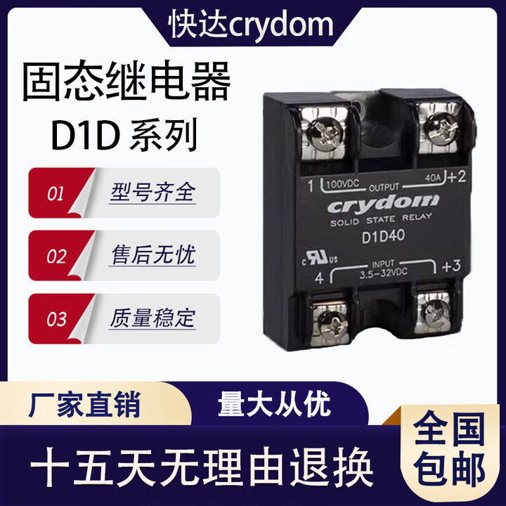 全新快达crydom固态继电器D1D07 D1D100 D1D20 D1D40 D1D12 D1D8 DC06D100【图片 价格 品牌 报价】-京东