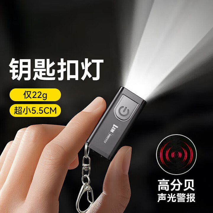 OEMG迷你钥匙扣灯手电筒强光充电亮LED小型便携随身照明小型便携 迷你高亮加强版丨带声光警报