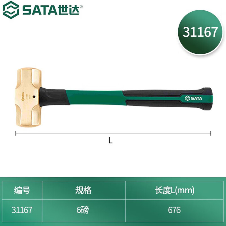 【世达（SATA）31167】世达（SATA）31167/铍青铜防爆纤维柄八角锤6磅【行情 报价 价格 评测】-京东
