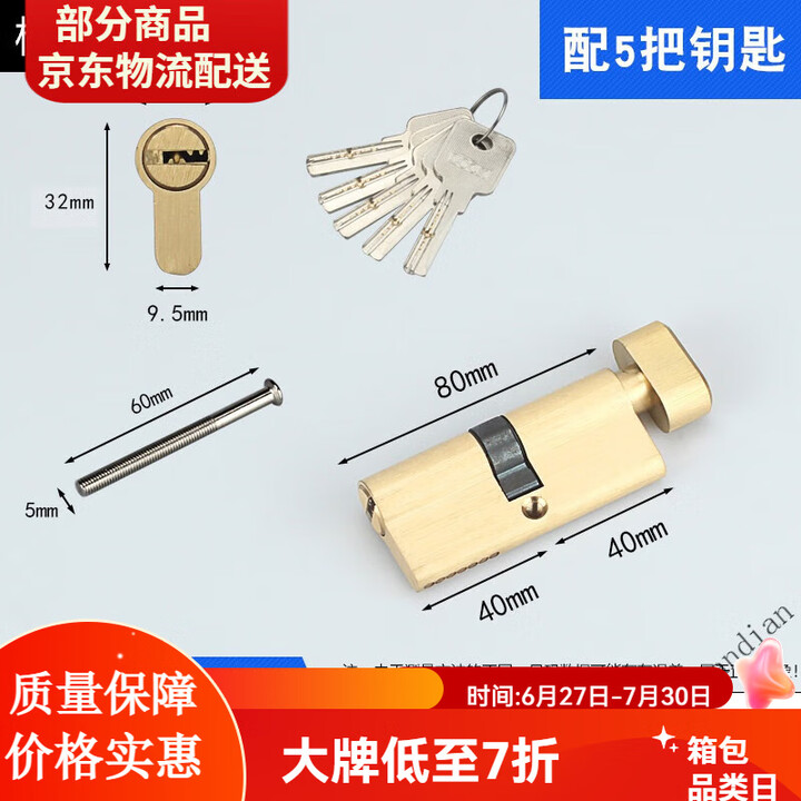 锐酬锁芯卧室 室内房门锁芯小70通用型卧室房门锁锁芯家用锁芯 大80拉丝金色全铜配5条钥匙【图片 价格 品牌 报价】-京东