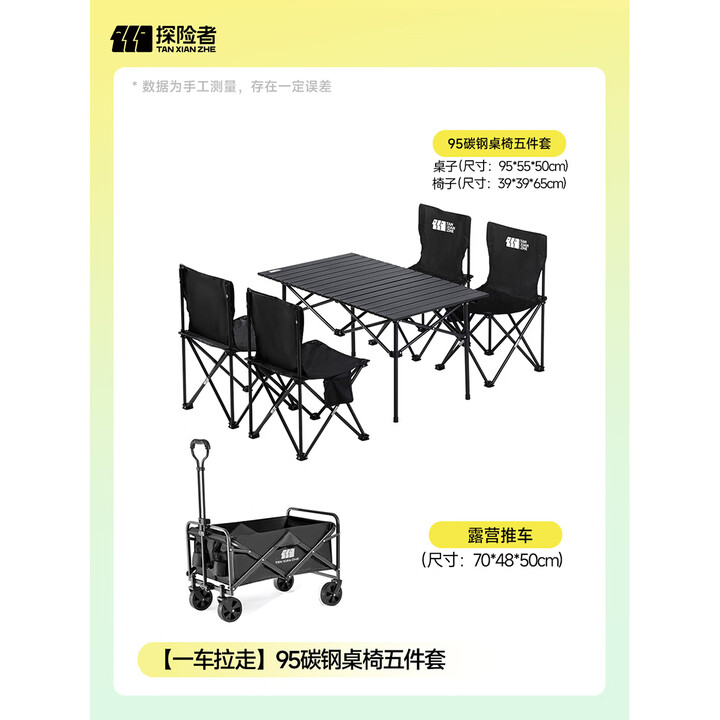 探险者（TAN XIAN ZHE）露营桌椅套装蛋卷桌月亮椅户外折叠椅子折叠桌露营车野餐装备全套 【一车拉走】95碳钢桌椅五件套