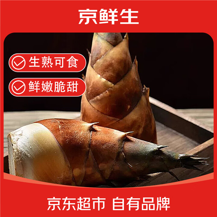 【京鲜生1】京鲜生云南甜龙笋净重3斤单果300g+ 有机春笋新鲜二维码溯源 源头直发【行情 报价 价格 评测】-京东