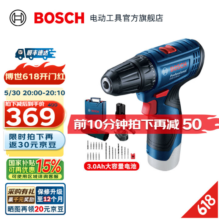 博世（BOSCH） 手电钻充电电钻电动螺丝刀锂电池家用工具箱...
