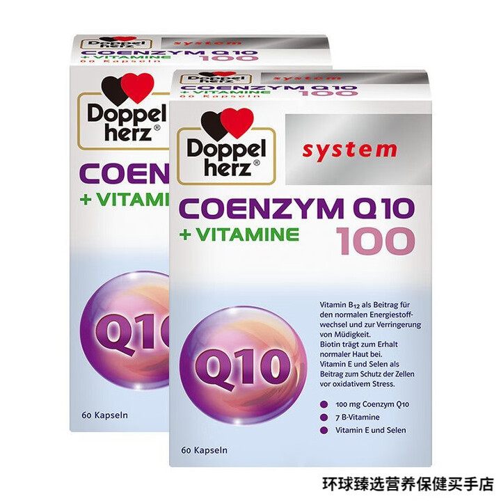 双心（Doppel herz）德国原装进口高端辅酶q10软胶囊60粒品维生素中老年心血管 60粒/盒*2【图片 价格 品牌 报价】-京东