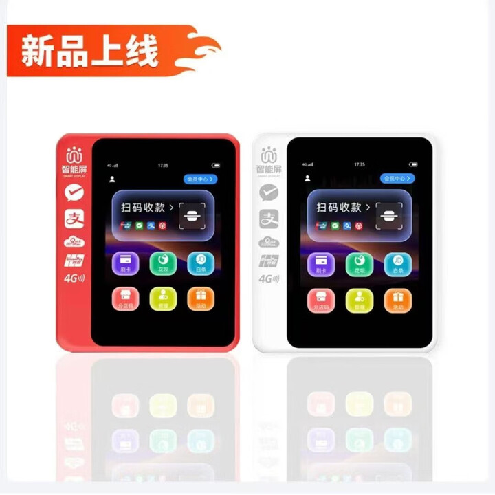 银联个人收银设备   全新微智能收银设备  一机八商户自由切换 红色