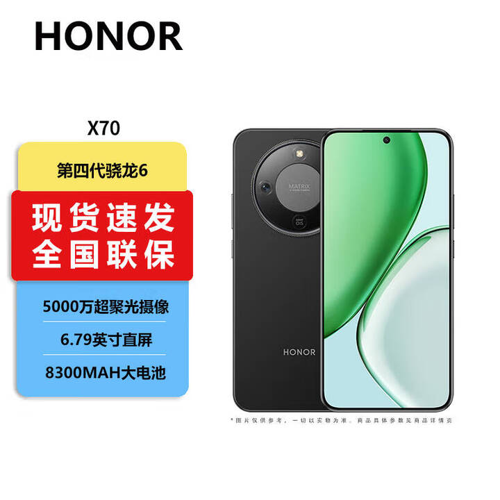 荣耀X70【全新未激活】金标十面抗摔 8300mAh 荣耀绿洲护眼屏 AI手机 幻夜黑 8GB+128GB