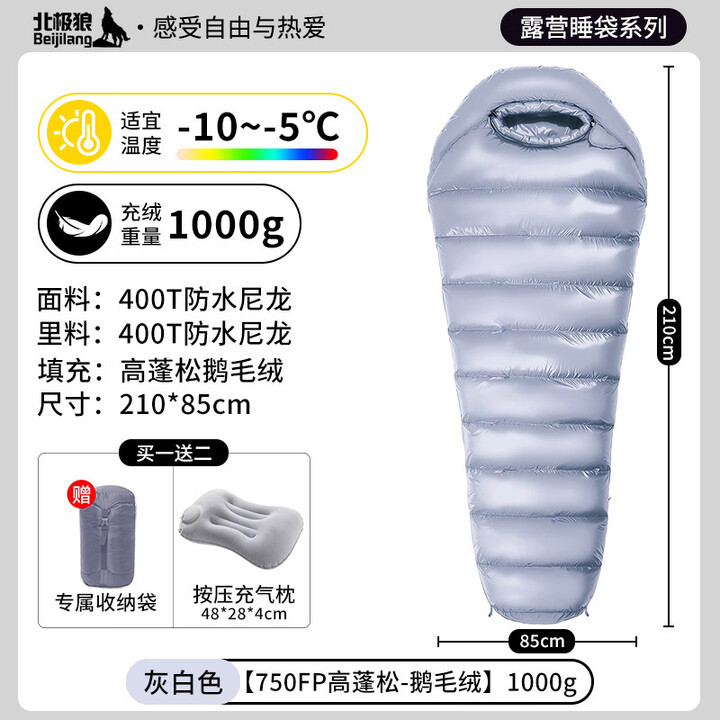 北极狼羽绒睡袋成人户外露营登山便携鹅毛绒保暖抗寒木乃伊睡袋 灰白色1000g/高蓬松鹅毛绒