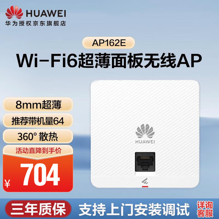 【华为AP162E】华为坤灵wifi6无线ap面板AP162E 双GE电口 11ax室内型 2+2千兆双频 5g家用AX3000M 雅典白 ...