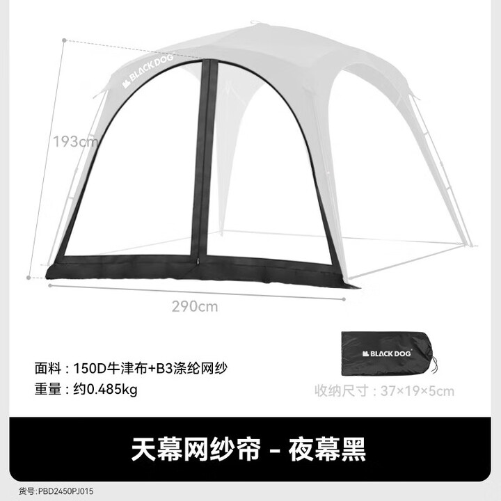 black dog黑狗自动穹顶天幕速开户外露营自立免搭建黑胶遮阳棚 配件网纱帘夜幕黑