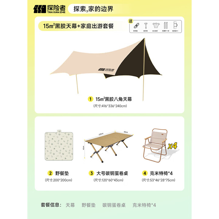 探险者（TAN XIAN ZHE）天幕户外露营黑胶天幕防晒遮阳棚户外8-10人露营装备八角蝶形 【15㎡黑胶天幕+家庭出游套餐】
