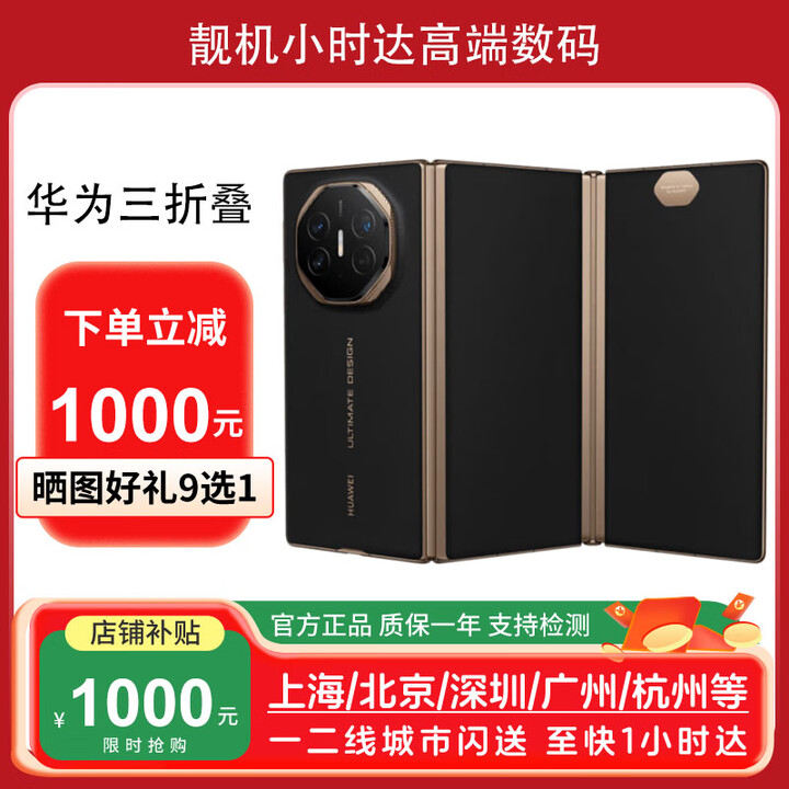 华为Huawei/华为 MateXT非凡大师三折叠屏手机华为matext折叠国行正品 玄黑 16GB+1TB 国行未激活（现货速发）