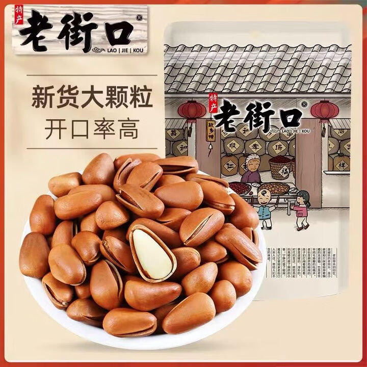 老街口东北松子120g零食坚果干果新货大颗粒手剥开口红松特产 120g 原味红松子120g【图片 价格 品牌 报价】-京东
