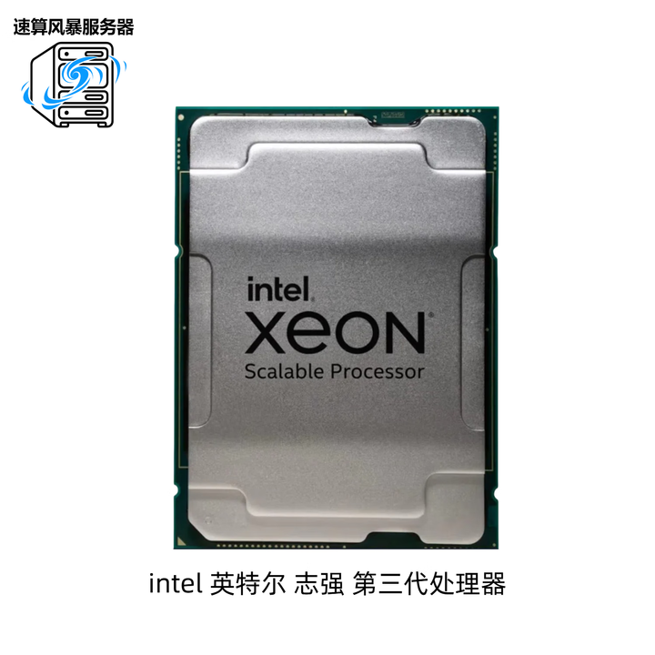 英特尔（Intel）第三代志强XEON 银牌金牌铂金高性能LGA4189处理器系列CPU 8375C 金牌6354/18核36线程/3.0G ...