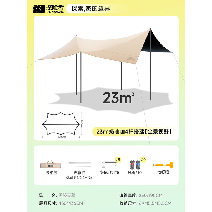 探险者（TAN XIAN ZHE）天幕帐篷户外露营黑胶天幕防晒遮阳棚便携野餐桌椅套装八角蝶形 23㎡奶油咖4杆搭建【全景视野】