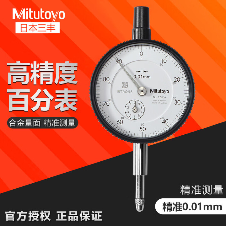 三丰(Mitutoyo)日本百分表0-10mm 2046AB指示表千分表防震2109A 三丰百分表0-10MM 2046AB【图片 价格 品牌 ...