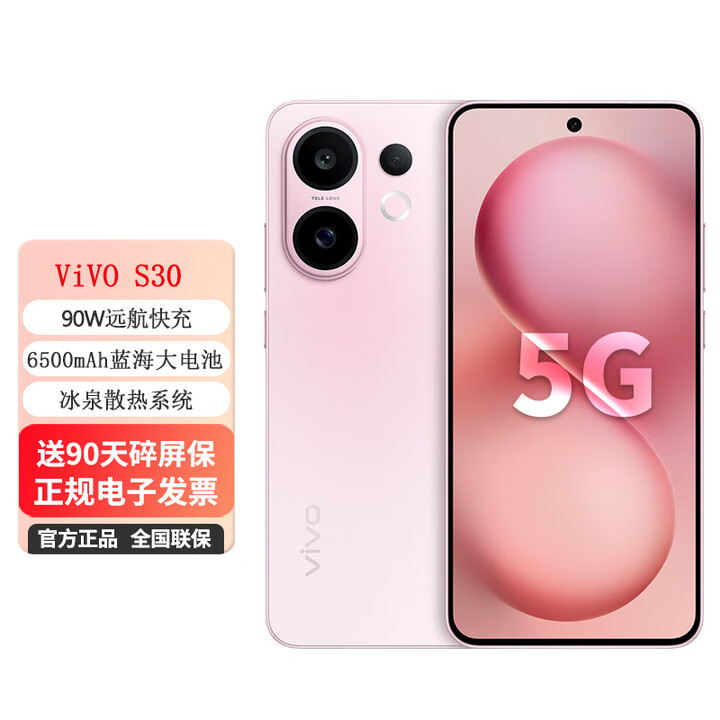 vivo S30 5G拍照手机 多彩轻薄直屏 5000万索尼超级潜望长焦 高通第四代骁龙7 6500mAh长续航 桃桃粉 12GB+256GB 潜望式实况镜头 官方标配：送90天碎屏保