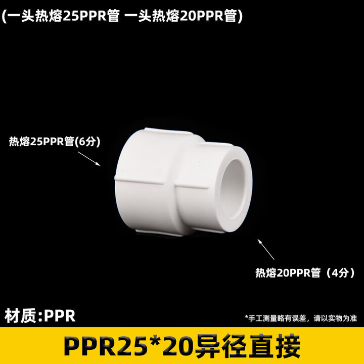 PPR变径直接异径大小头25变20接头4分1寸32-110直通水管管件配件 PPR异径直接25*20【图片 价格 品牌 报价】-京东