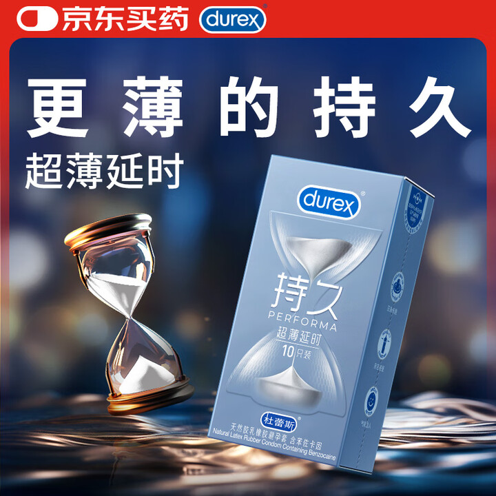 杜蕾斯（durex）  延时避孕套男专用持久 安全套 超薄延...