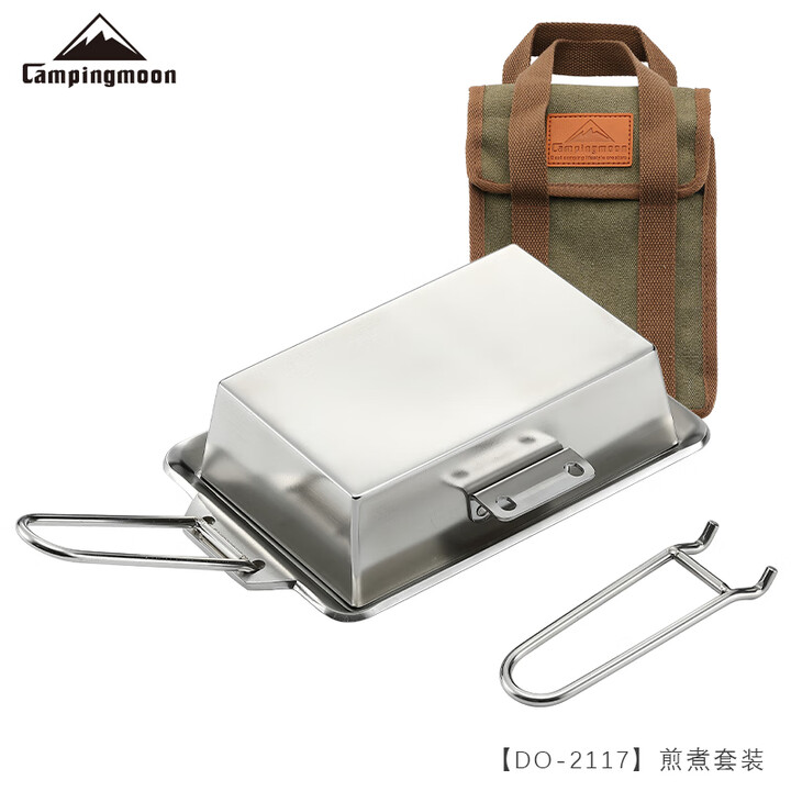CAMPINGMOON柯曼野炊不锈钢煎煮盘家用厨房牛排煎盘可拆手柄便携加厚盘身烤盘 DO-2117煎煮套装