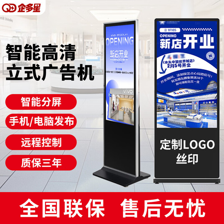 企多星 立式广告机显示屏网络智能分屏餐饮店铺商用竖屏播放器薄触摸多媒体餐饮落地查询一体机 100英寸 网络版 非触控 4K超清