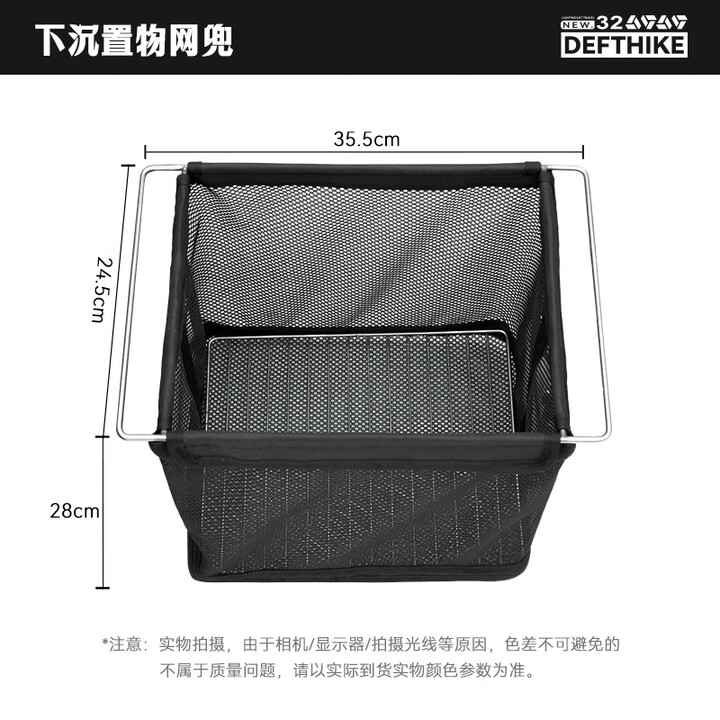 迪飞客/Defthike户外露营野餐IGT桌面配件一单元配件大容量下沉置物网兜 黑色