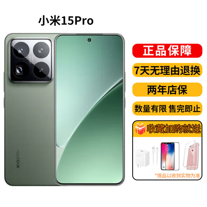 小米（MI）小米15 小米15Pro 全网通5G 徕卡光学镜头原装正品激活 小米15Pro 云杉绿 16+512GB
