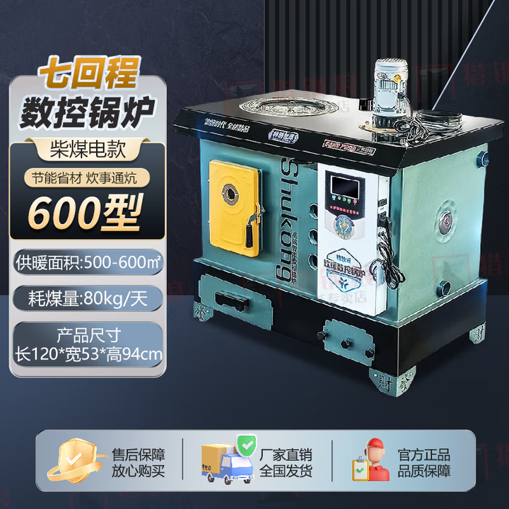 数控锅炉煤电柴七回程反烧通炕家用取暖炉地暖养殖水暖炉具 600#数控七回程【煤电柴款】