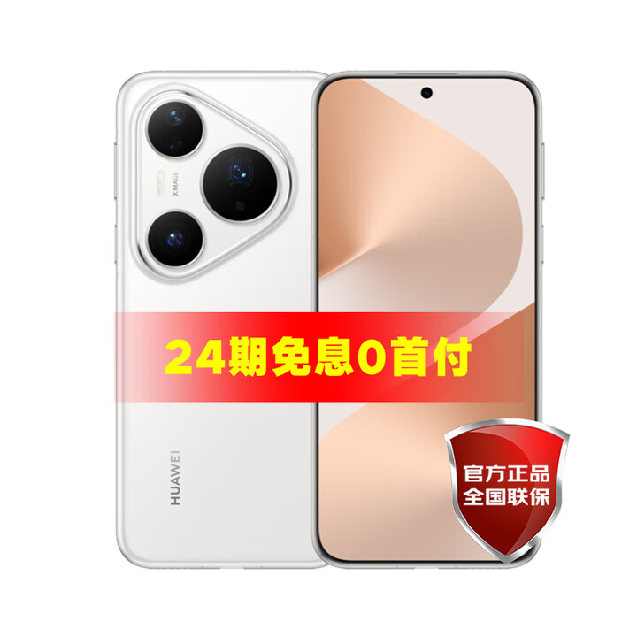 华为pura80pro新品24期免息手机鸿蒙系统 釉白 12GB+512GB 官方标配