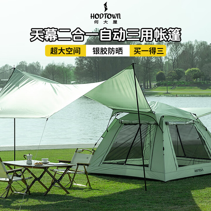 何大屋（Hodtown）户外帐篷天幕二合一全自动速开防晒便携速搭野外公园露营装备帐篷 3-5人一室两厅   HDW1526