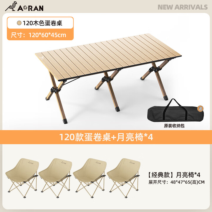 Aoran 户外月亮椅折叠椅便携露营躺椅野外沙滩椅写生折叠凳休闲钓鱼椅 120款蛋卷桌+月亮椅*4
