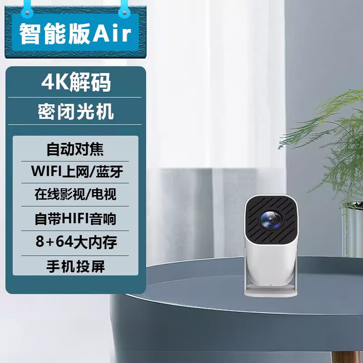 HKMW华为机HUAWEl适用2025新款超高清智能投影仪家用墙投卧室客厅家庭影院手机投屏微小型便携宿舍投影 智能版Air【4K解码+自动对焦+自转云台+投屏+