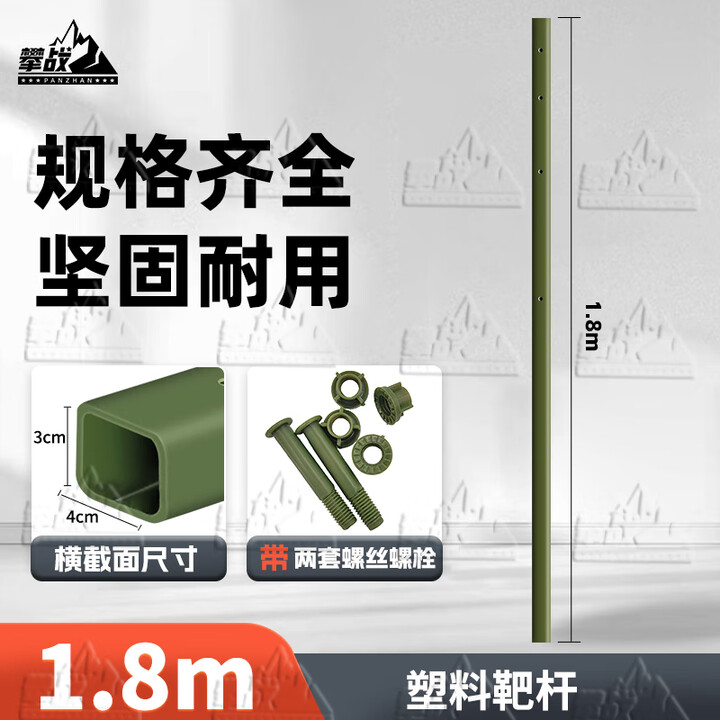 攀战塑料靶杆通用型胸靶杆军绿色含两套螺丝螺母 1.8米1根