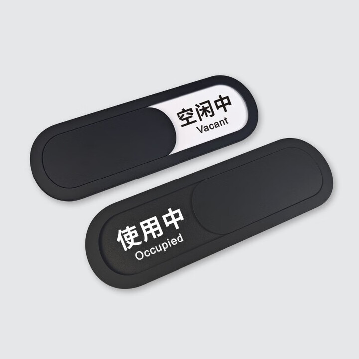 甜苗苗立体门牌可滑动状态牌会议室直播间使用中空闲中美容室VIP标示牌 黑色无字滑块使用中-空闲中 28x10cm【图片 价格 品牌 报价】-京东