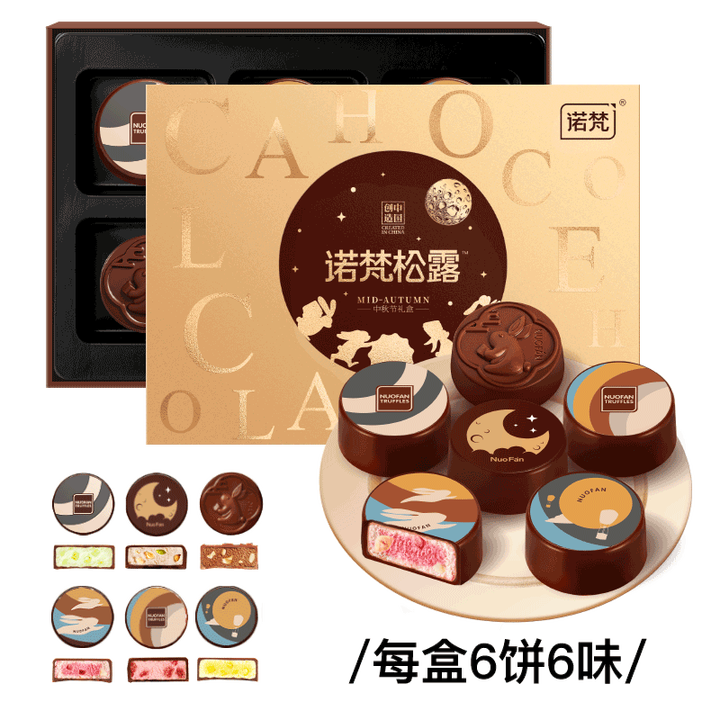 【诺梵35g*6】诺梵流金逐月巧克力月饼 6颗装210g 月饼礼盒 中秋节礼物 送长辈礼物【行情 报价 价格 评测】-京东