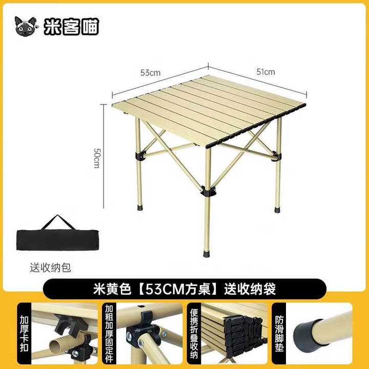 米客喵户外露营全套装备桌椅 折叠蛋卷桌克米特椅 野餐铁长桌椅套装 【推荐2-4人】加厚中号米色方桌
