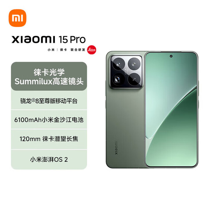小米15Pro【现货当天发】新品5G手机 徕卡光学高速镜头 骁龙8至尊版 云杉绿 12GB+256GB 全新未拆封未激活