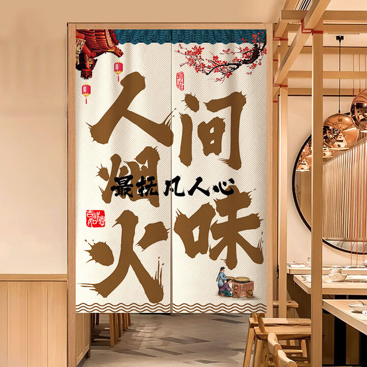 MPPMCK定制文字门帘厨房商用布艺免打孔隔断帘餐厅饭店遮挡半截挂帘 人间烟火味 定制尺寸/图案请联系客服改价【图片 价格 品牌 报价】-京东