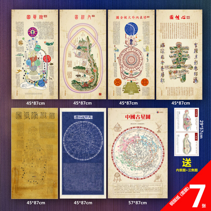 中国传统星官图家饰装饰画印刷工艺长方形尺寸 古代天文分野星图 七张黄帝内经 其他长方形尺寸_独立【图片 价格 品牌 报价】-京东