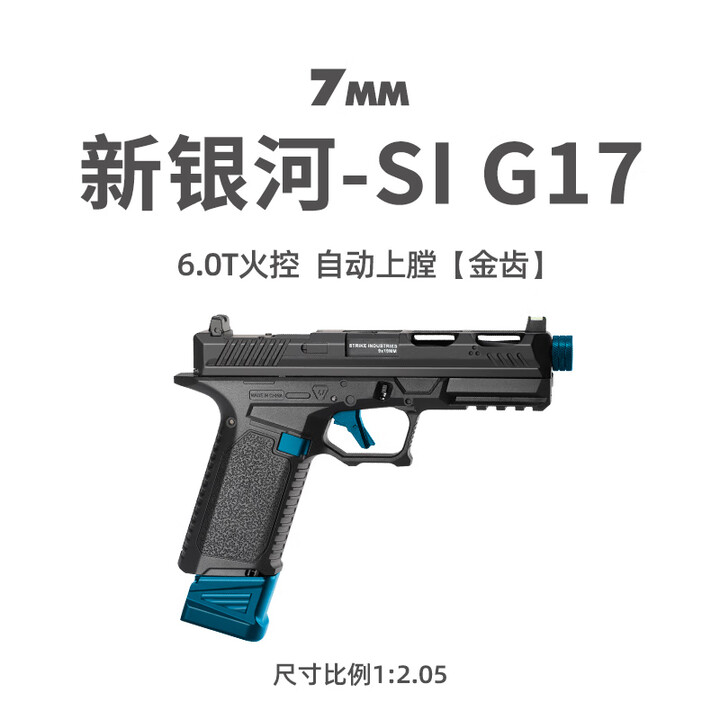 7MM工坊新银河sig17水bb电动连发软弹枪玩具手枪高级wargam发射器礼物 新银河-SI G17【金齿金滑】【图片 价格 品牌 报价】-京东