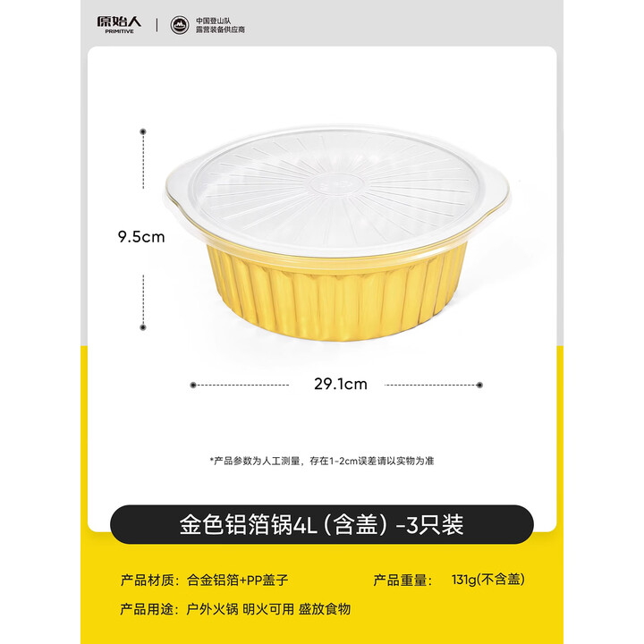 原始人户外露营铝箔锅锡纸一次性火锅露营卡式炉锡纸盒空气炸锅锡纸碗 【4L】3只装-赠pp盖子