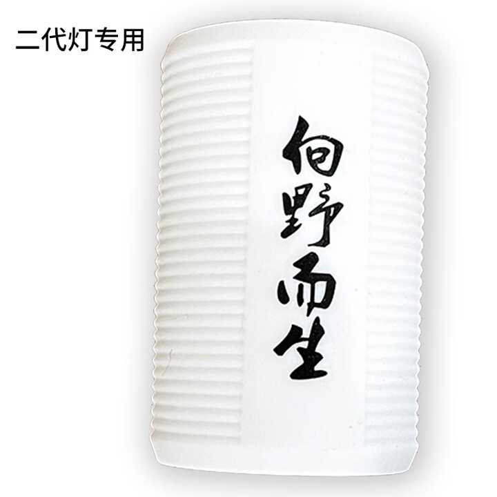 FLEXTAILGEAR鱼尾户外轻量便携式手持驱蚊器战术风露营驱蚊灯徒步钓鱼防蚊用品 【向野而生】定制灯罩白色 不含灯 软