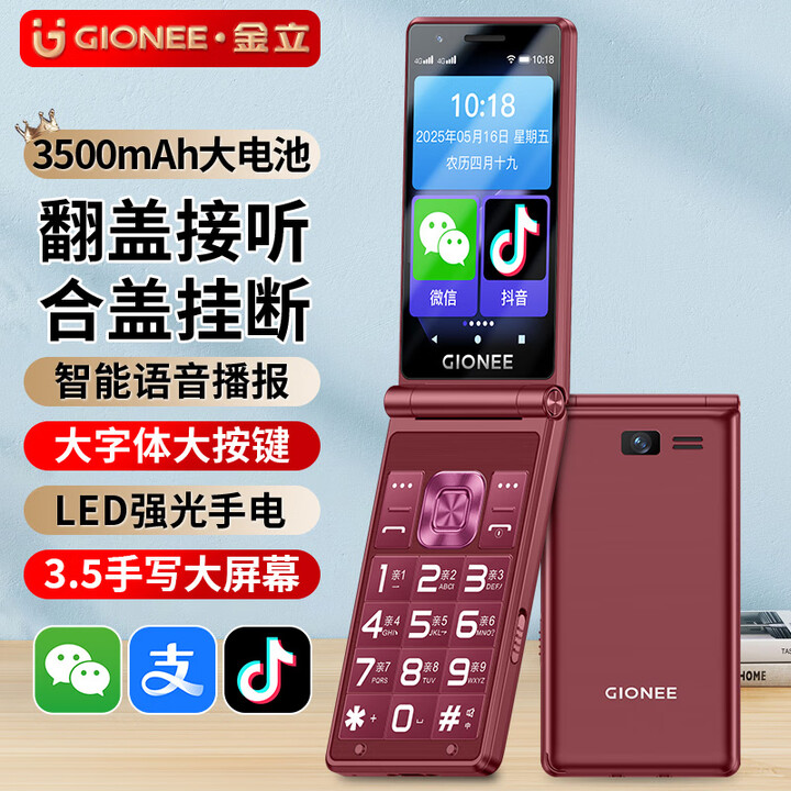 金立V16D老人翻盖智能手机3.5英寸微信可视频抖音按键触摸屏长续航老年机4G全网通双卡双待学生备用 红色 32GB【微信智能版】