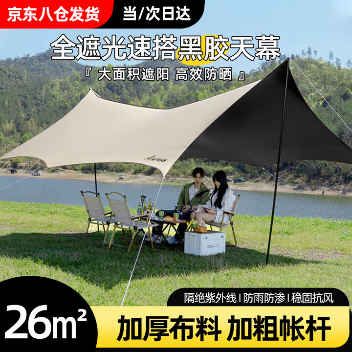 Aoran天幕帐篷户外露营一体式全自动速开防晒防雨便携式公园野餐天幕 26㎡【黑胶防晒】适4-12人