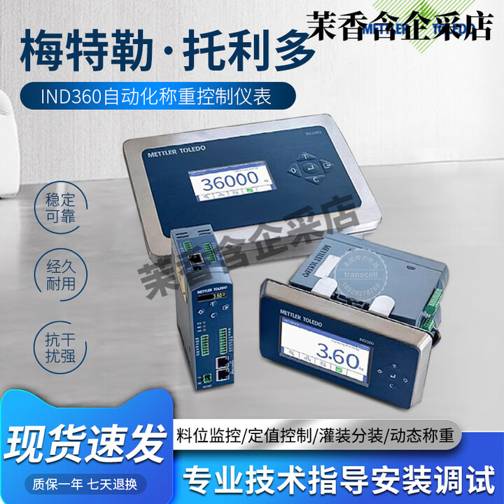 Rate Control Ind360 梅特勒 托利多梅特勒托利多称重控制仪表IND360称重仪表工业称图片价格品 T36000P100000IL010【图片 价格 品牌 报价】-京东