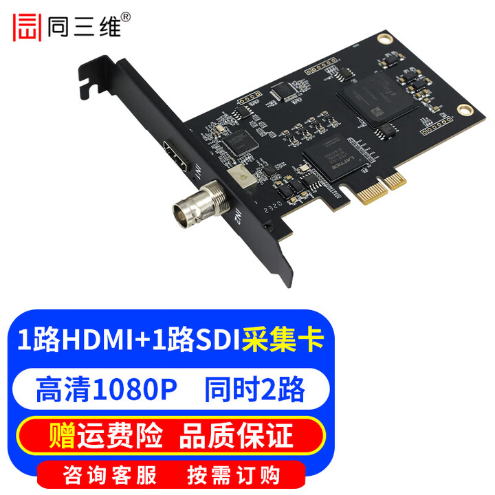 同三维4K超高清HDMI/SDI采集卡PCIE音视频图像录制 教育录播导播网络直播 视频会议培训 B彩超内窥镜肠镜 T300HS2 双路高清 ...
