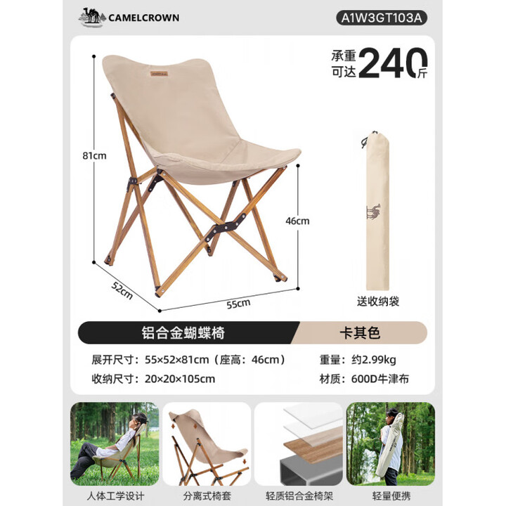 骆驼户外露营椅子午休午睡躺椅野餐凳子月亮椅蝴蝶椅折叠椅沙滩椅 铝合金蝴蝶椅_卡其色_A1W3GT103A.