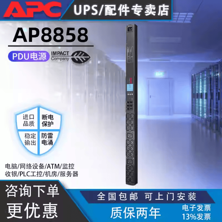 施耐德APC AP8853 AP8858EU3 AP8881 AP8886 计量型网络PDU插座 AP8858【图片 价格 品牌 报价】-京东